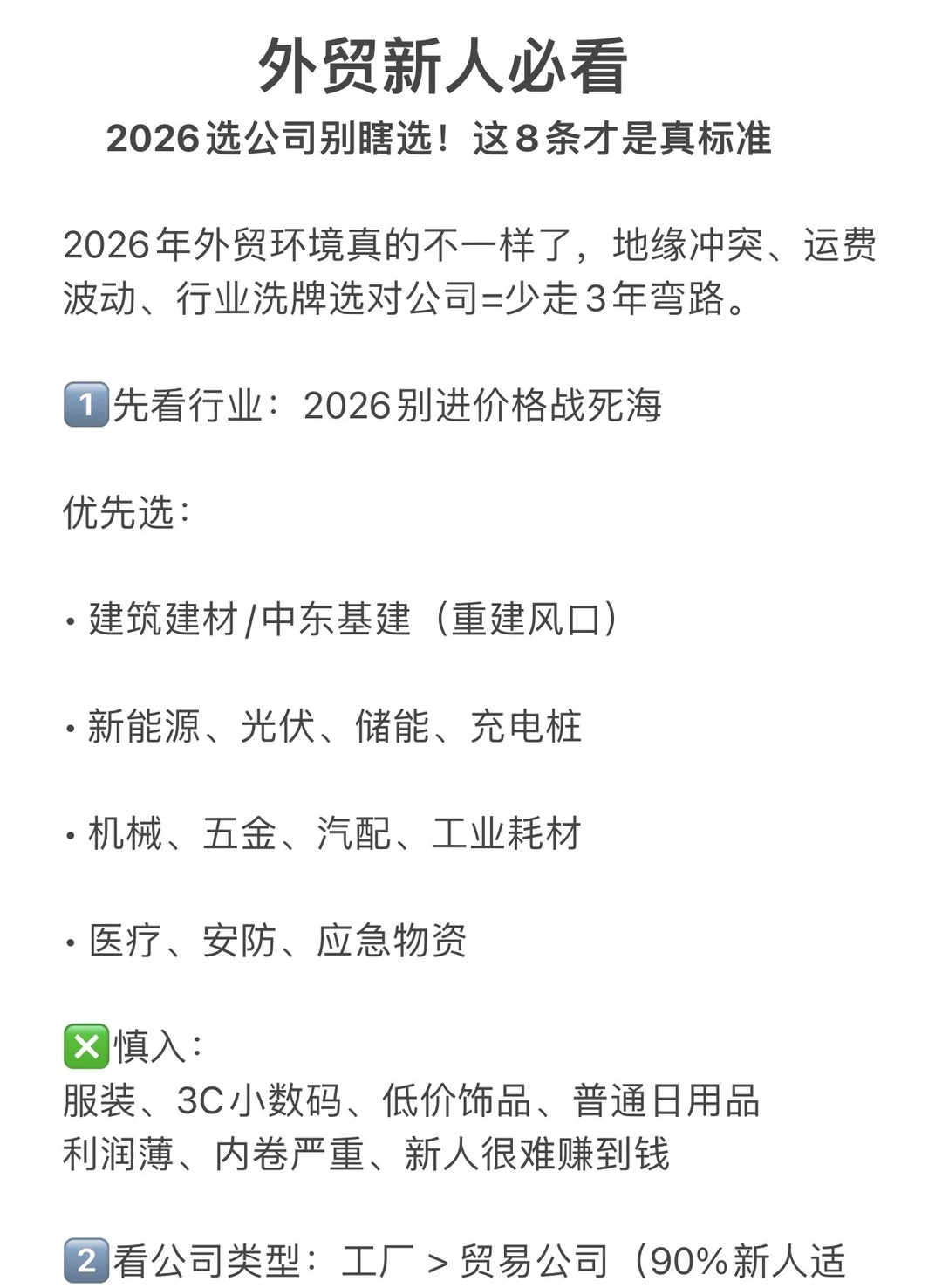 外贸新人必看｜选公司这8条才是真标准！