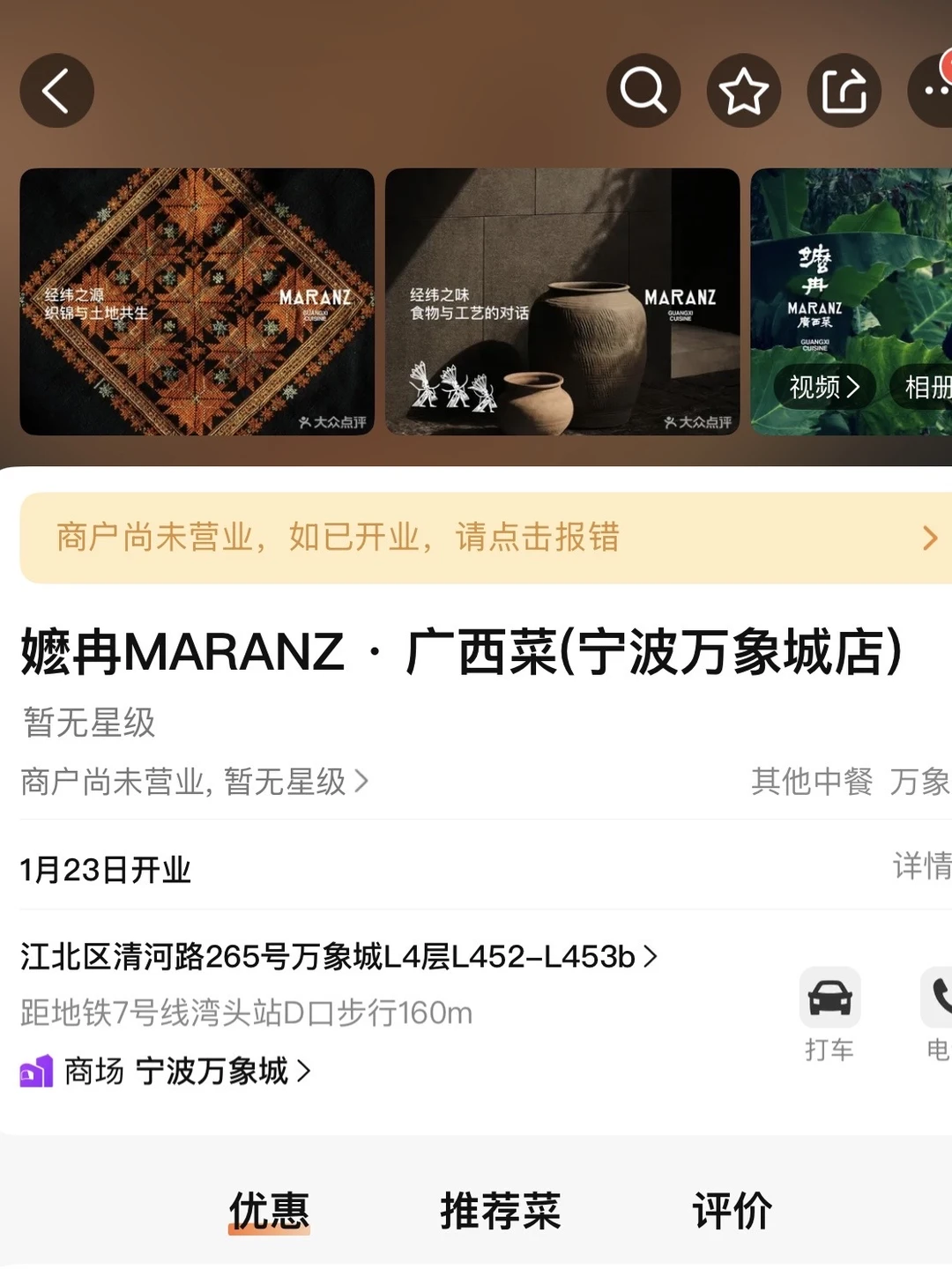 万象城…阿嬷手作还有广西菜？！