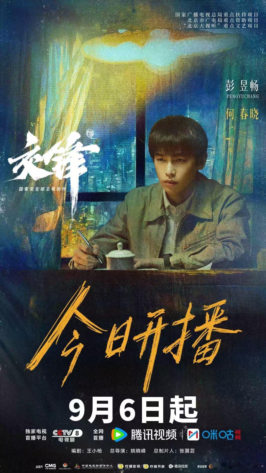 #交锋#真的被彭昱畅的角色反差惊艳到，不再是少年感满满的普通少年，化身心思缜密的国安新人，好好期待《交锋》。 ​