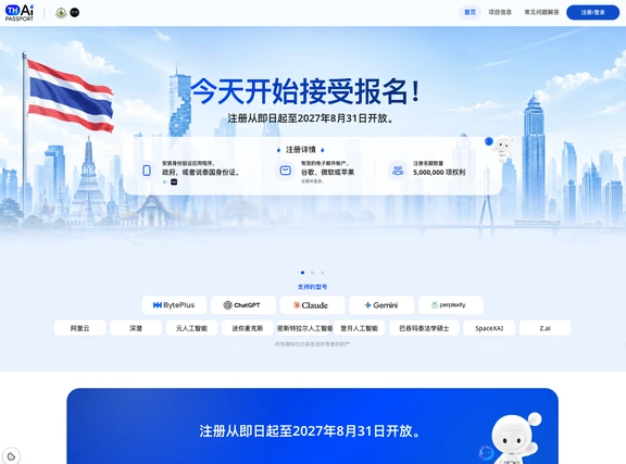 泰国要上免费渠道-Claude GPT
