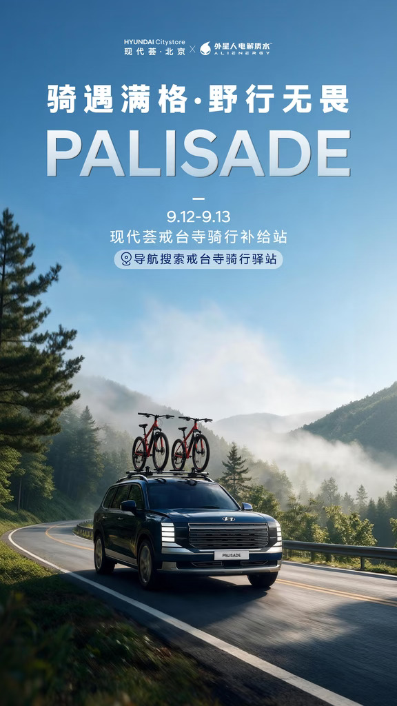 戒台寺今日福利！
🚴“骑行打卡戒台寺，偶遇「现代荟」送福利，扫码进群就能免费拿骑行照，分享还能再拿一张，骑友们冲！”
#现代荟北京 #现代汽车 # 现代汽车中国 #新一代帕里斯帝 # 混动旗舰劲擎千里 #现代 N