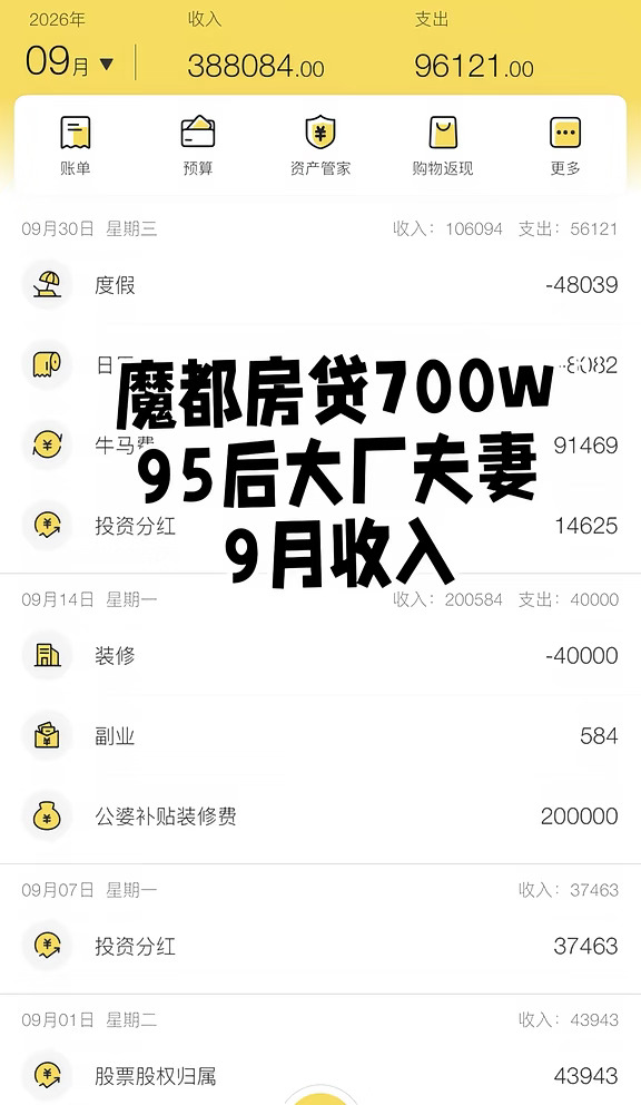 9月😭攒钱🈚️惊喜｜26年全年入账262.2/270