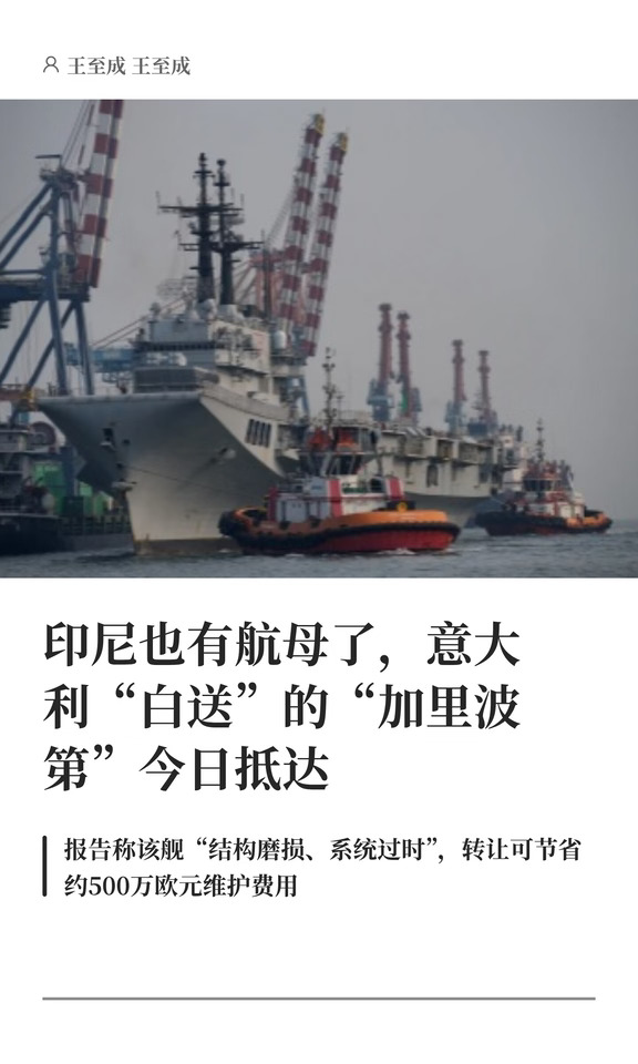 印尼也有航母了