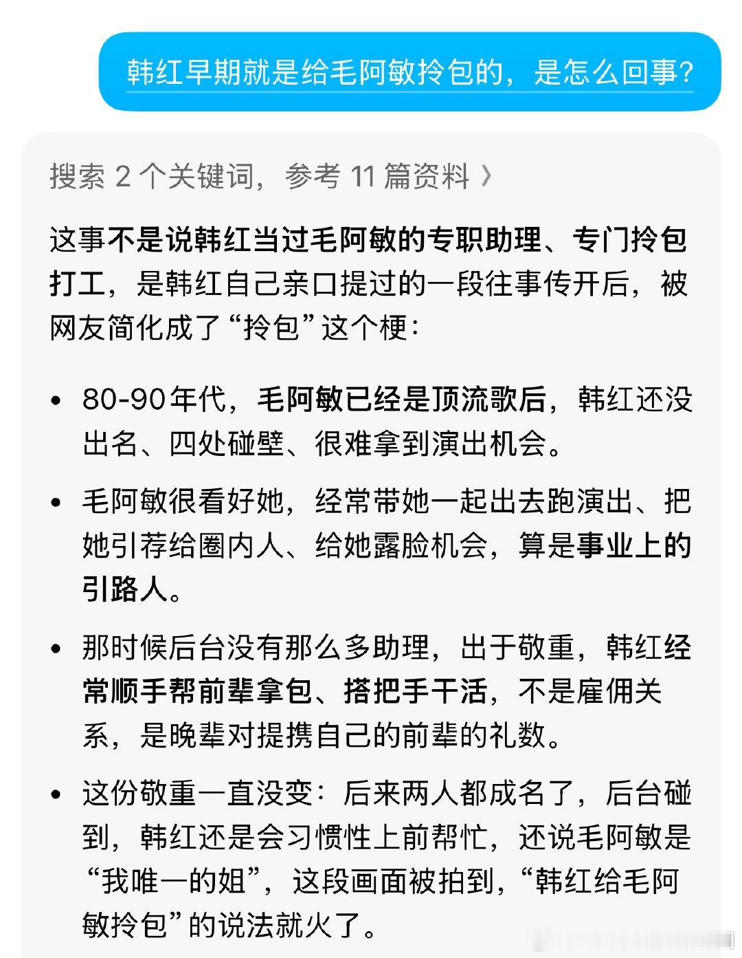 韩红早期就是给毛阿敏拎包的 ​