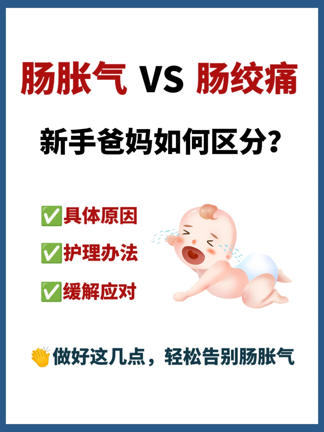肠胀气VS肠绞痛，新手爸妈如何区分？