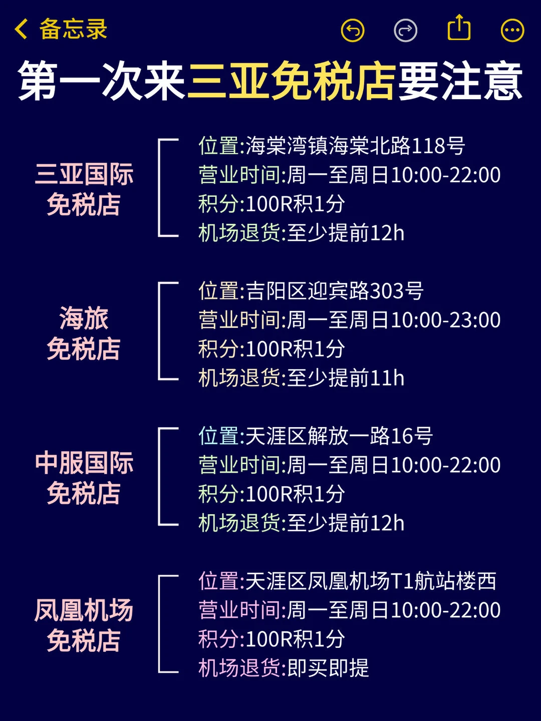 第一次来三亚免税店，这些点一定要注意！！
