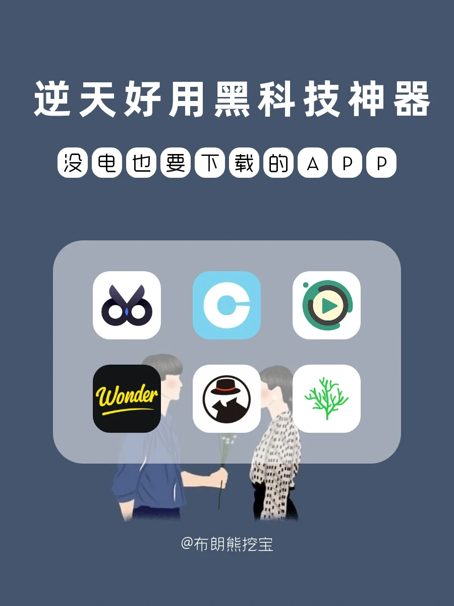 逆天好用黑科技神器‼️1%的电也要下载