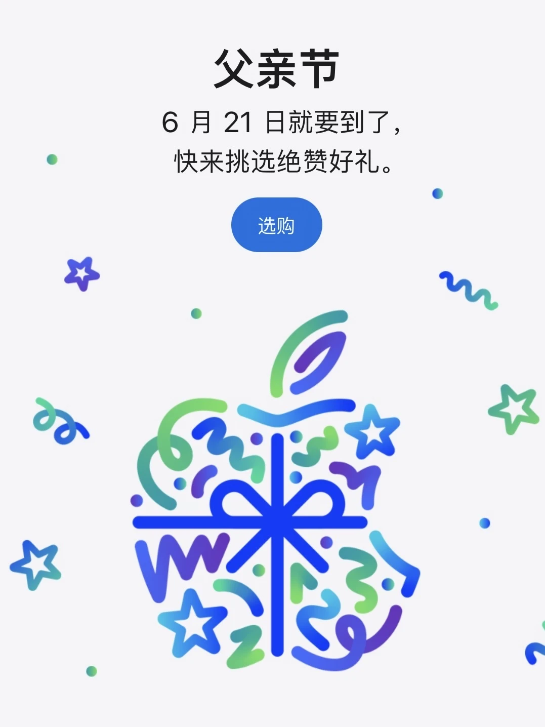 Apple父亲节，挑选绝赞好礼给爸爸🎁