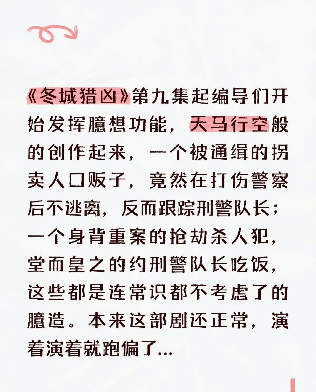 编剧们每天在家闭门造车 已经脱离实际生活了 ​