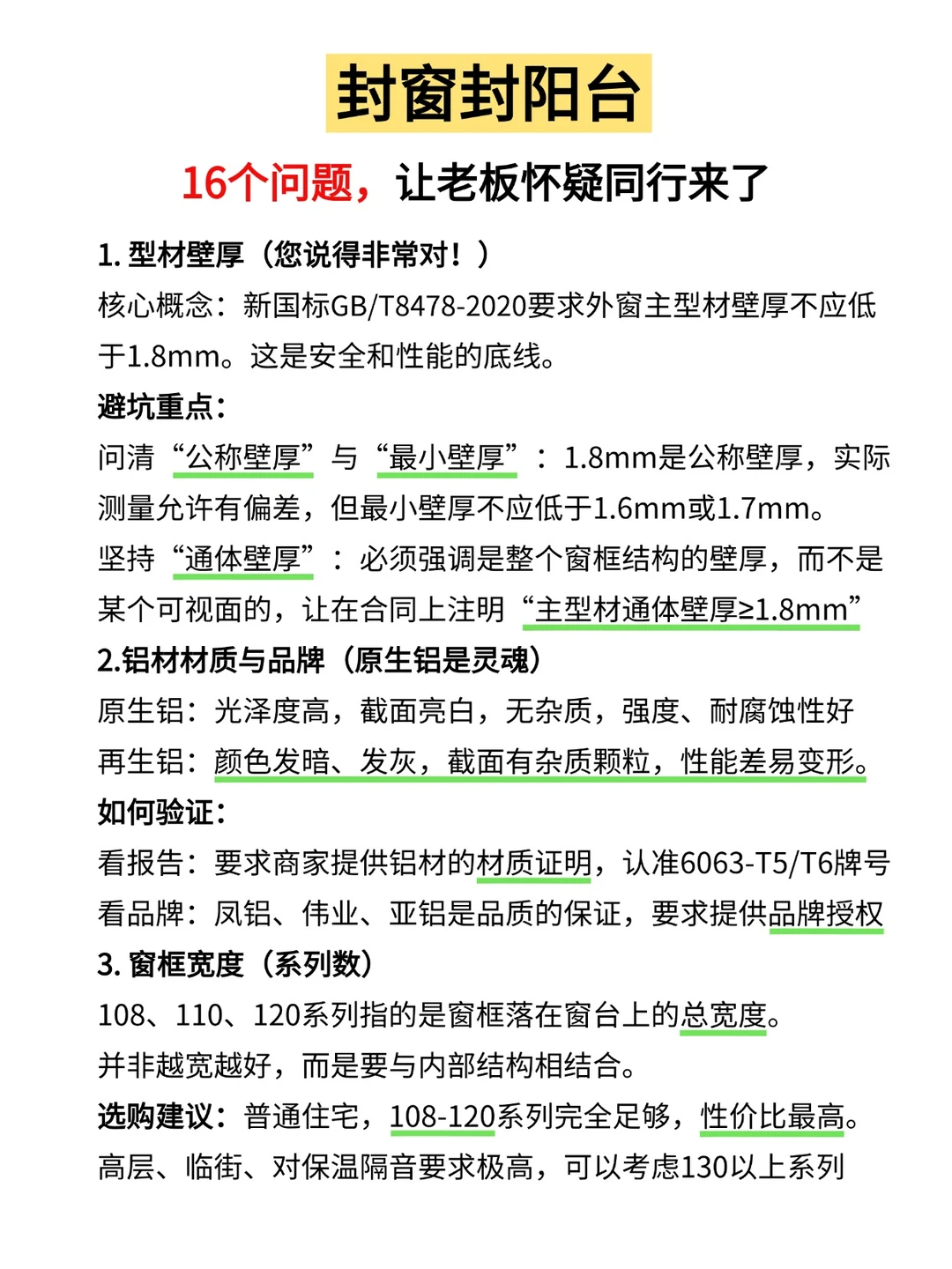 封窗16问，拒绝被坑✅教你断桥铝怎么选