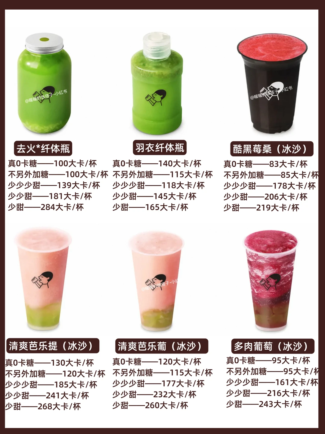 喜茶超全热量合集🔥不同甜度➕低卡点单攻略