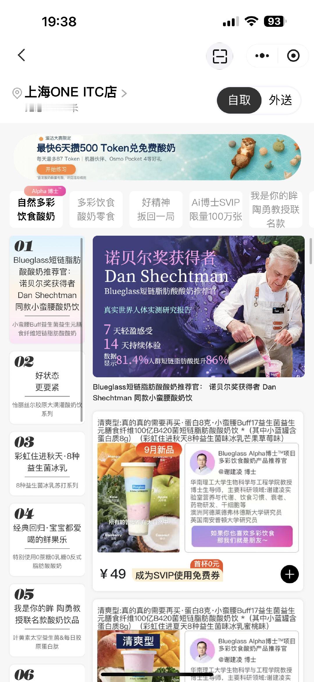 我一时不知道是酸奶卖49元一杯更疯，还是点单页面完全做成ppt更疯，还是攒token可以兑换酸奶更疯…… ​