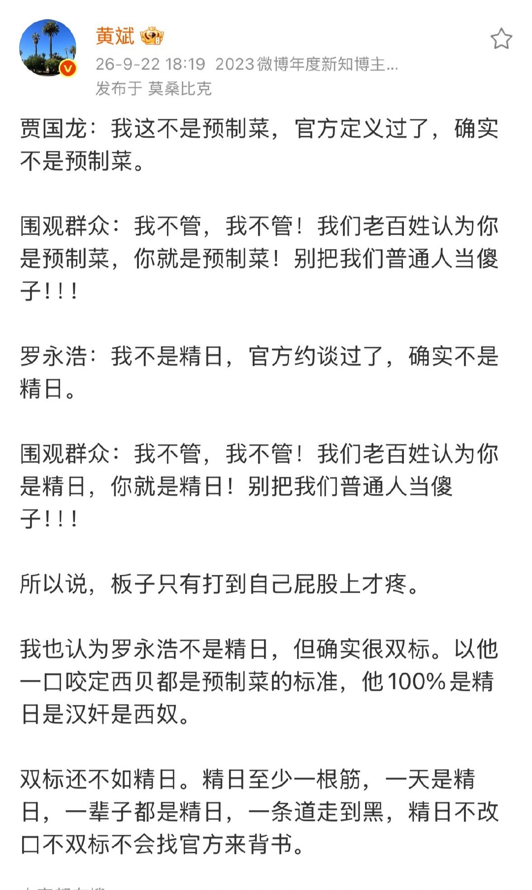 看来看去，还是黄斌厉害
要不贾国龙公关费打给他吧 ​