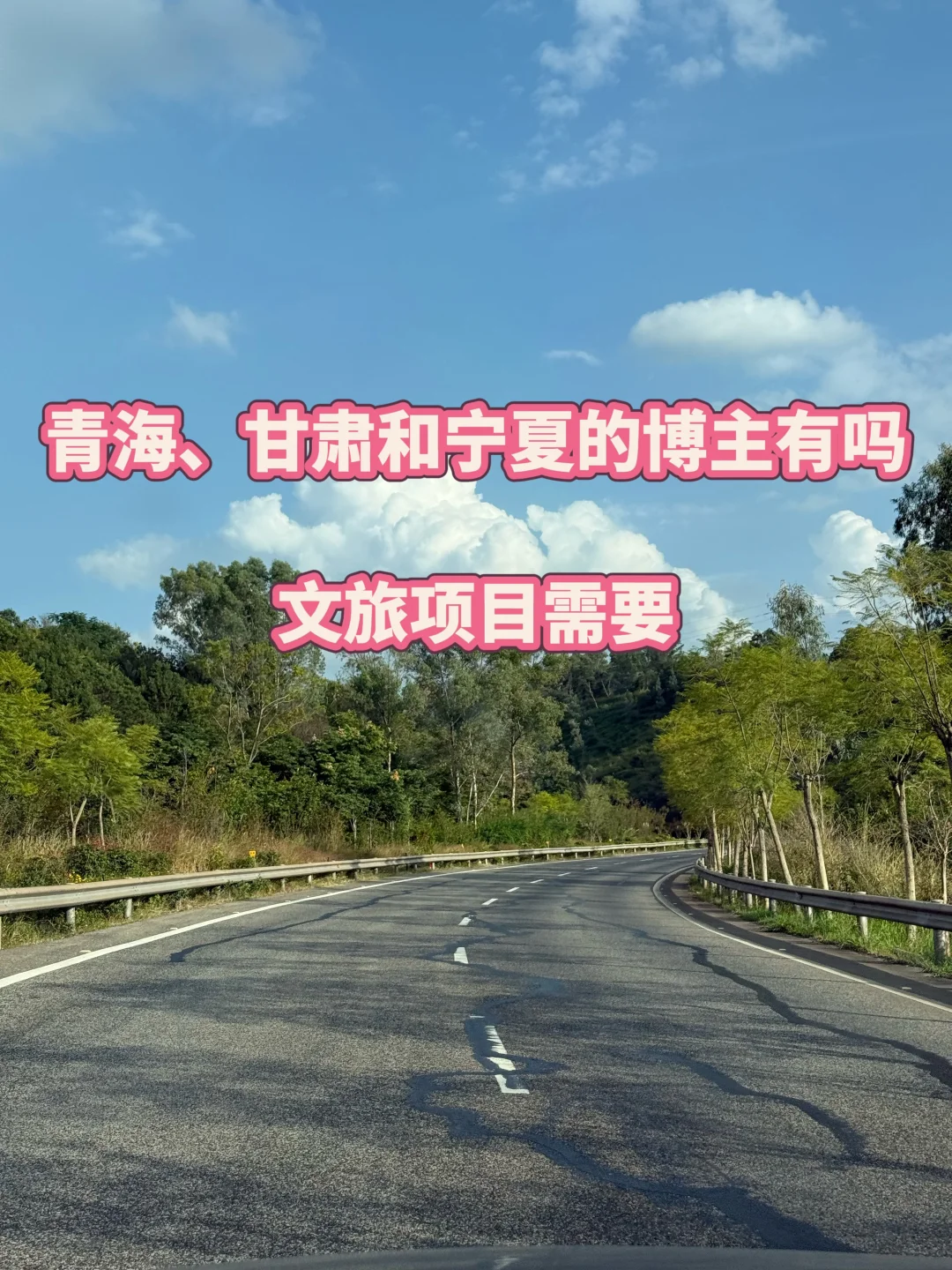 有青海甘肃宁夏的博主吗