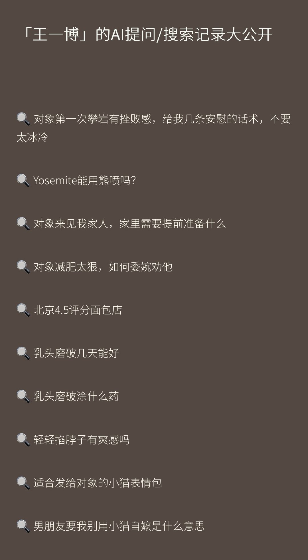 #博君一肖[超话]# 一点节日糖粒子🍬请查收
祝咱永远甜如蜜：

🔍 博君一肖的AI提问/搜索记录大公开 ​