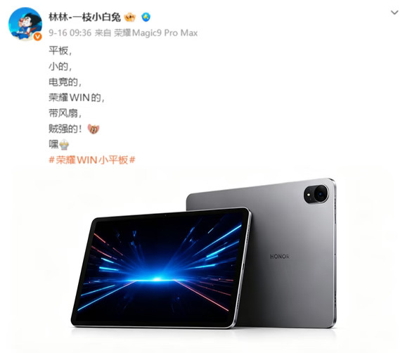 定档10月，荣耀WIN Pad小平板太会玩了！