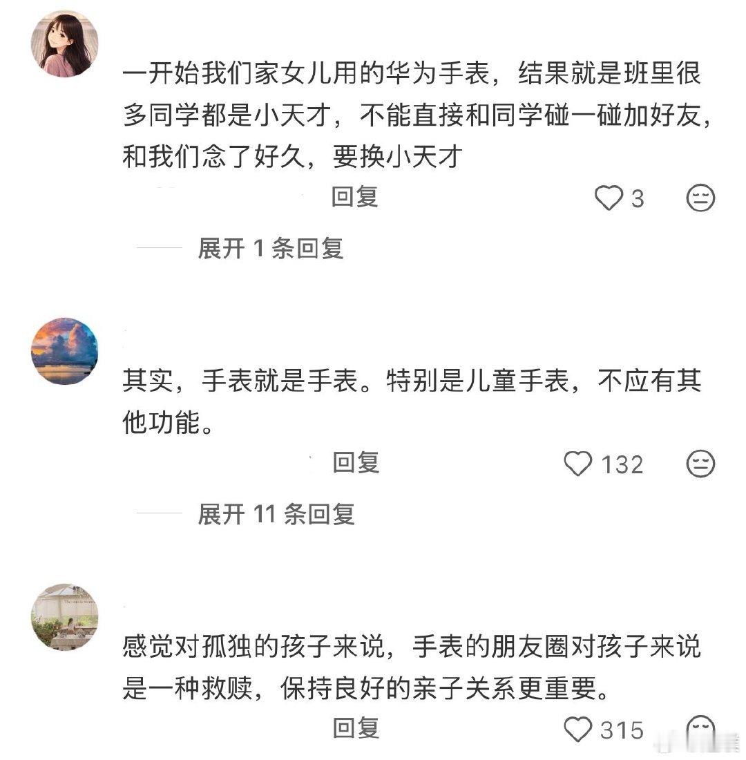 #小天才封闭社交倒逼家长购买# 情况就是，班上同学基本都在用小天才，再加上他有专属的社交圈子。

孩子要是没有，就融不进去，容易不合群。很多家长其实不是真心想买，是被这个氛围逼着下单。#儿童手表新规难破小天才社交壁垒# ​