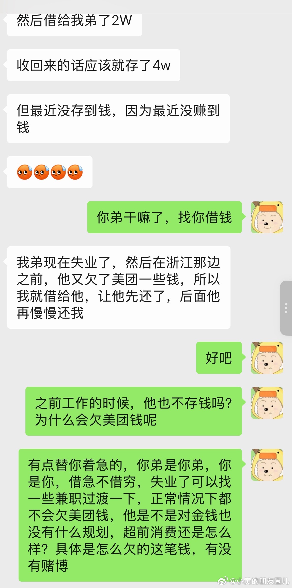 可能我真的有点冷血吧
哪怕亲弟我也没办法借出去我自己有的一半
因为我真的不能理解平时不存钱这样的行为
一点抗风险的能力都没有，失业就负债了

我觉得人手里一定要有一笔存款是不能动的
数额就是可以保你失业后半年一年不用工作

不用和我说挣的太少存不住钱
挣多少有多少的活法，挣的少我也能存住 ​