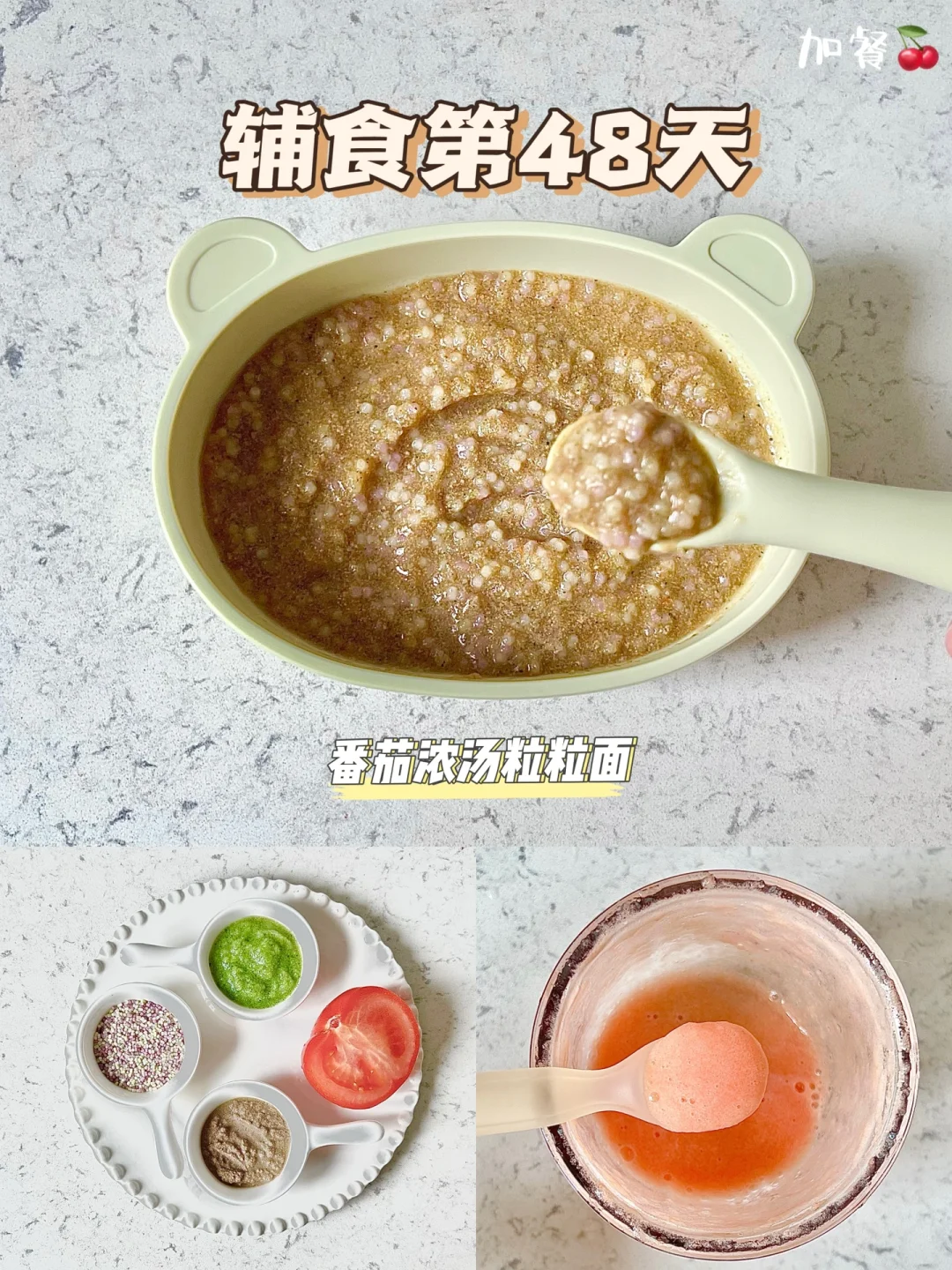 辅食第48天|6M➕31|番茄浓汤粒粒面