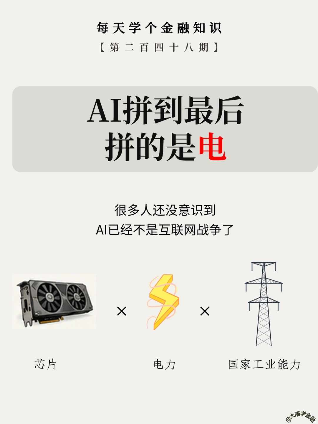 AI拼到最后，拼的是电？