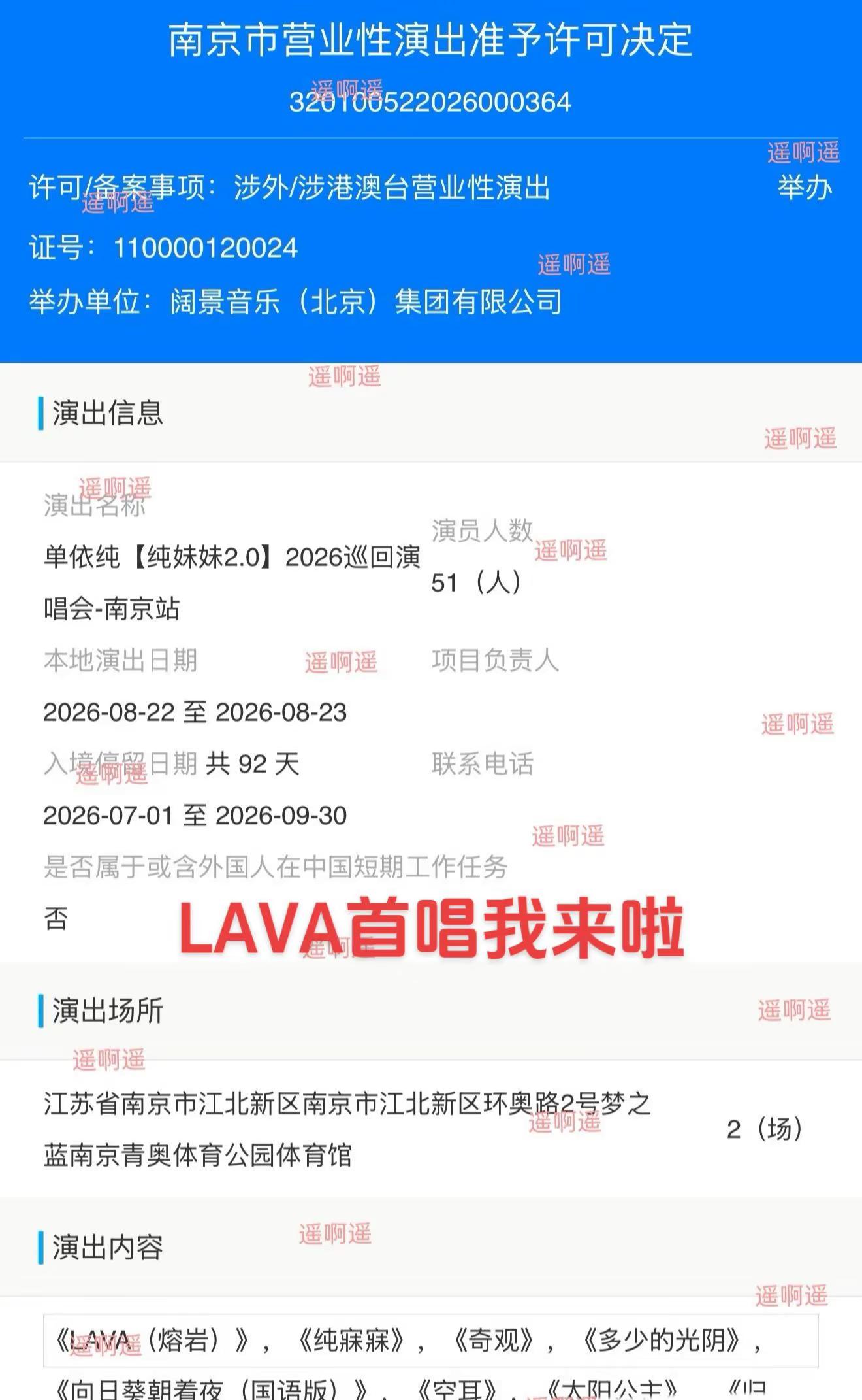 单依纯「纯妹妹2.0」南京演唱会报批新增《LAVA》 LAVA演唱会首唱我来啦 #单依纯 #单依纯新歌 #单依纯LAVA #单依纯纯妹妹巡回演唱会 #单依纯南京演唱会