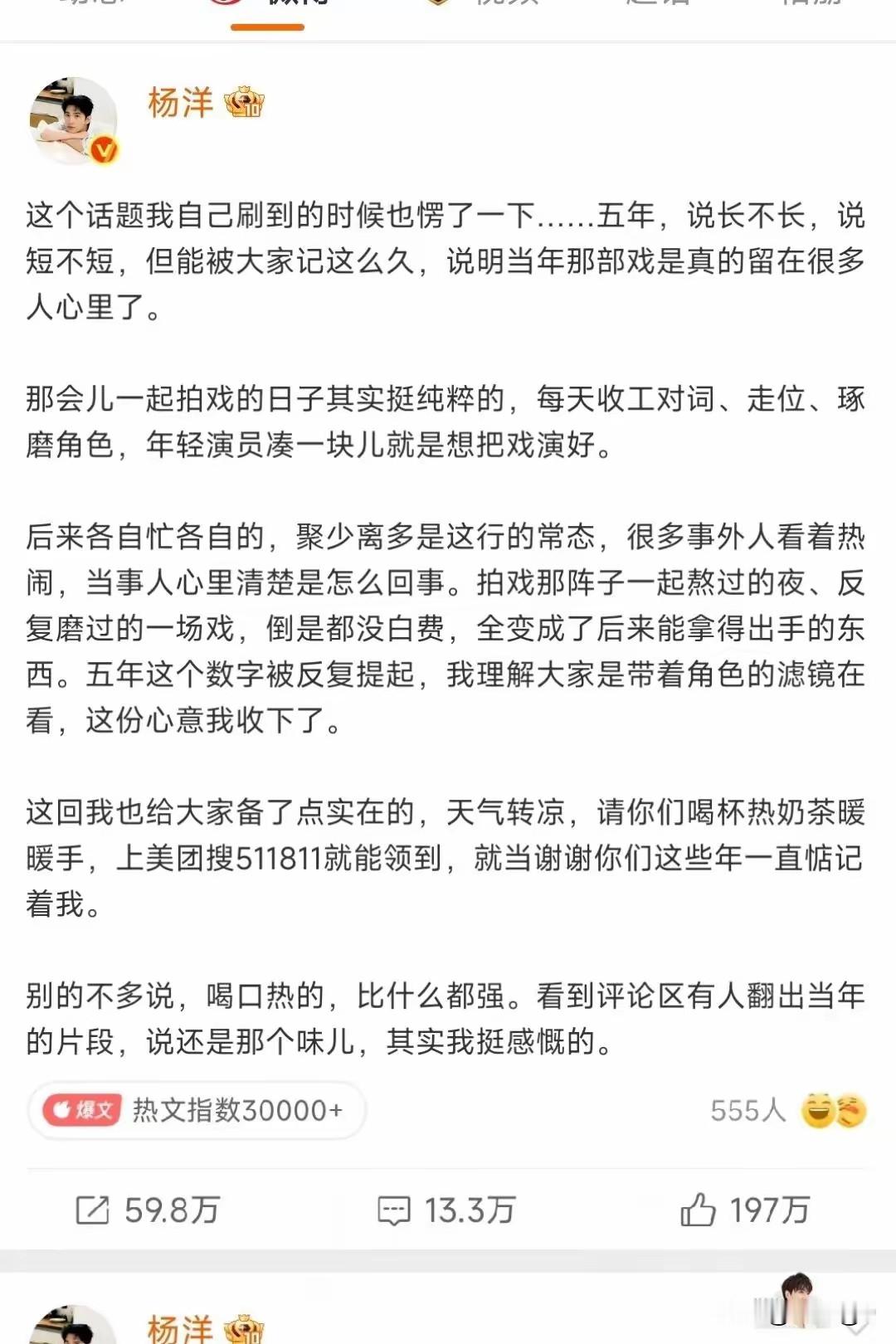 杨洋这条&34;回应&34;一出来，评论区都夸通透，说&34;能被记住的是作品&34;这话漂亮。可这事儿我得先给您捋捋——这段&34;五年谈话&34;到底是不是杨洋本人说的？

先讲事实底子。9月15号&