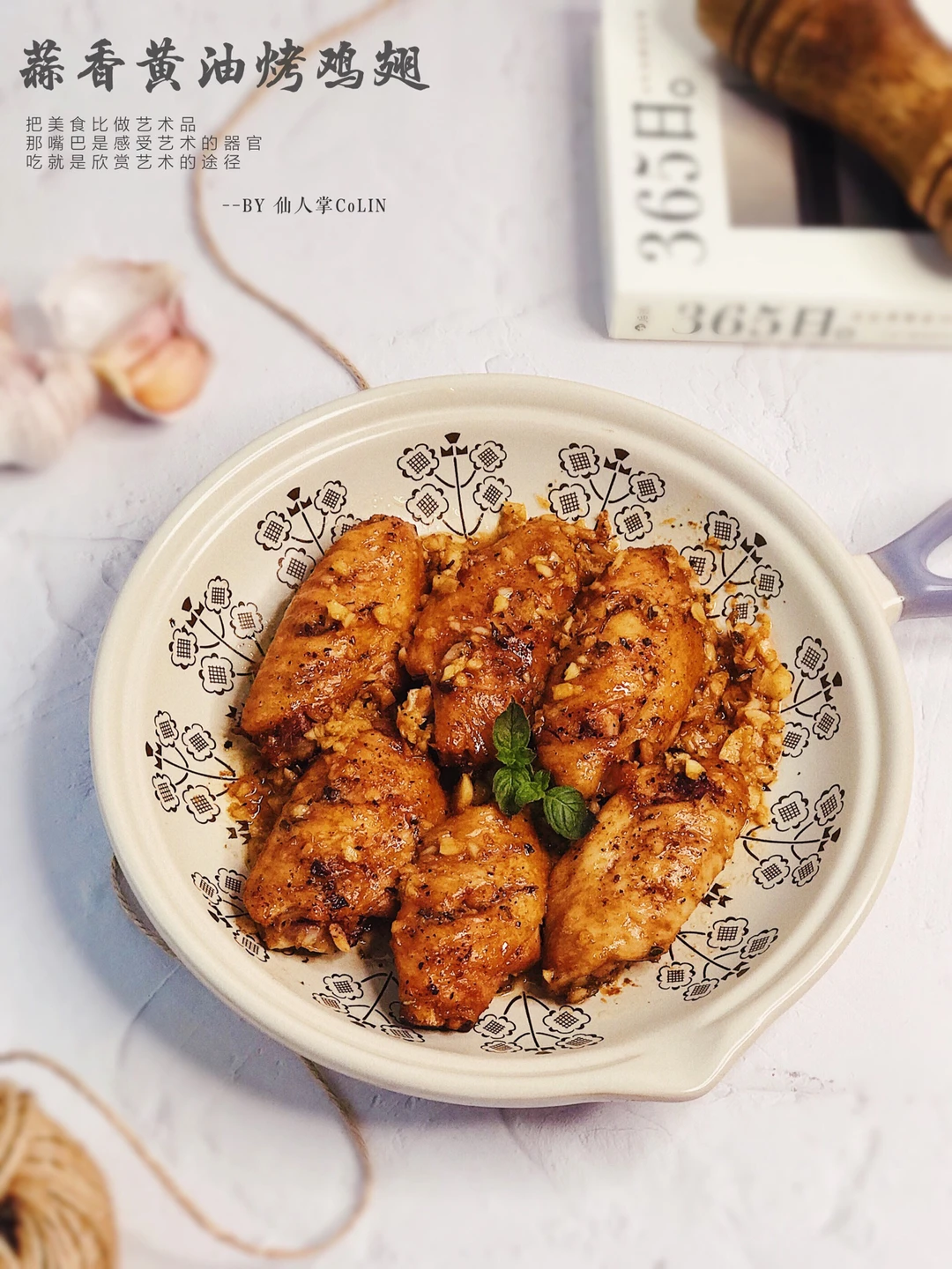 馋哭隔壁小孩的蒜香黄油烤鸡翅✨做法敲简单