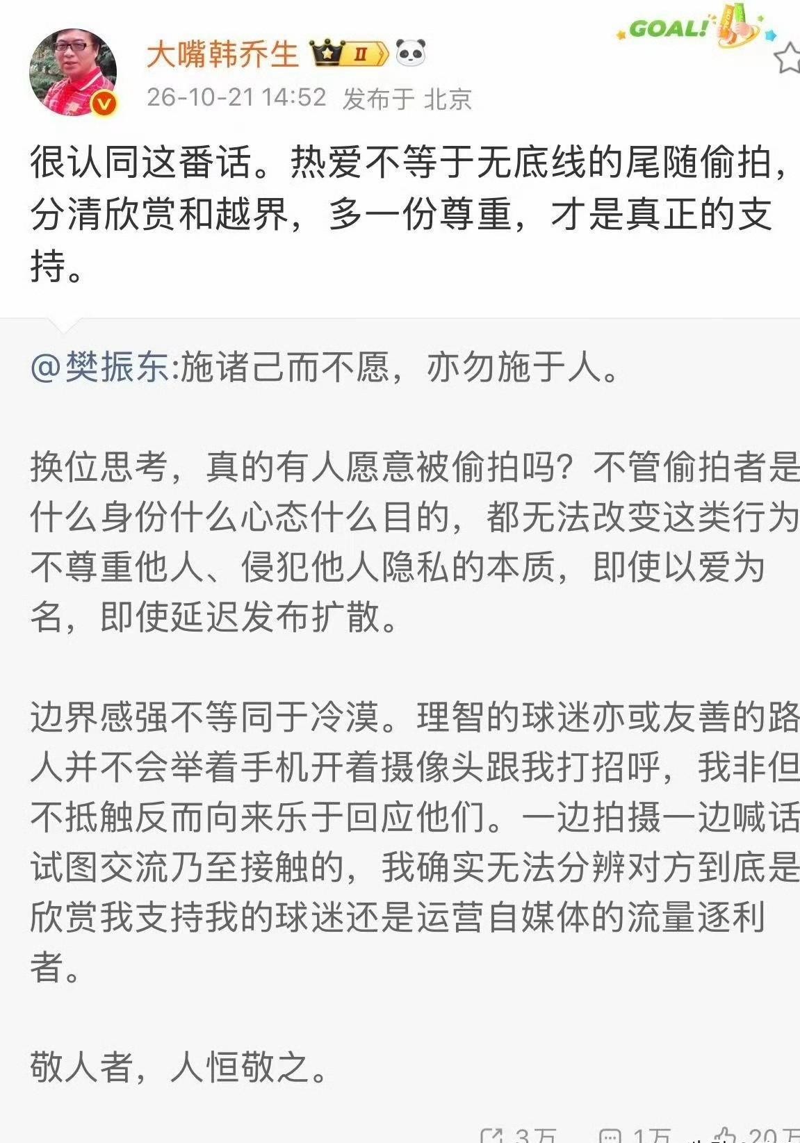 镜头几乎快贴到樊振东脸上了，这种打着喜爱旗号的越界偷拍到底还要恶心人多久？
韩乔生这次公开转发力挺樊振东，话说得极其透彻：热爱绝不等于无底线的尾随。
队友赵子豪随后也站出来表态，哥几个的态度摆得明明白白。
大家苦这种风气太久了。不知从什么时候起，娱乐圈那些恶臭的做派，全被生搬硬套进了体育圈。