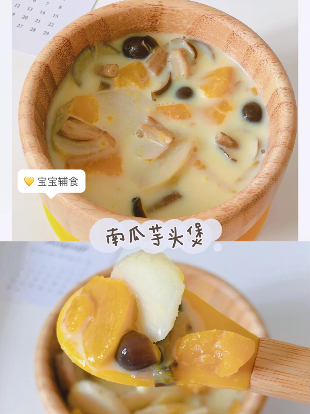 宝宝辅食｜减脂美食｜南瓜芋头煲