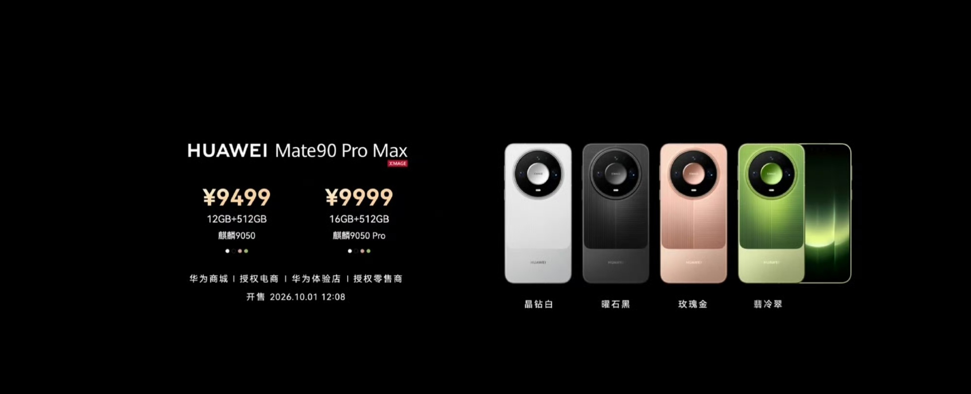 悲，Mate90系列这个定价也拉完了！
华为今年跟小米,VIVI,OPPO坐一桌去吧。
今年推荐大家买苹果和荣耀。
当然不差钱的，想继续支持国产先进半导体产业链的，还是可以继续华为。
麒麟的提升还是有目共睹的，这都是国内产业链的共同努力结果。