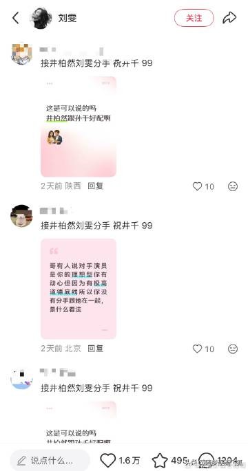 井柏然孙千CP粉跑到刘雯评论区接分手、、 要这么贴脸吗
井柏然 刘雯