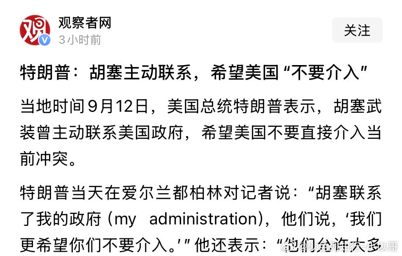[嘻嘻][嘻嘻]胡塞
胡塞其实对这场战争一直比较谨慎，伊朗和美国以色列打仗的时候，胡塞在开战30天之后才对以色列发射一枚导弹。如今还给美国打电话不希望美国介入。可见他们的态度和伊朗是有一些不同。#海外新鲜事# ​