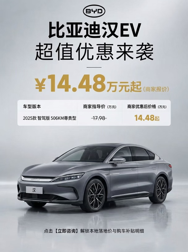 终于蹲到！比亚迪汉EV商家报价14.48万起