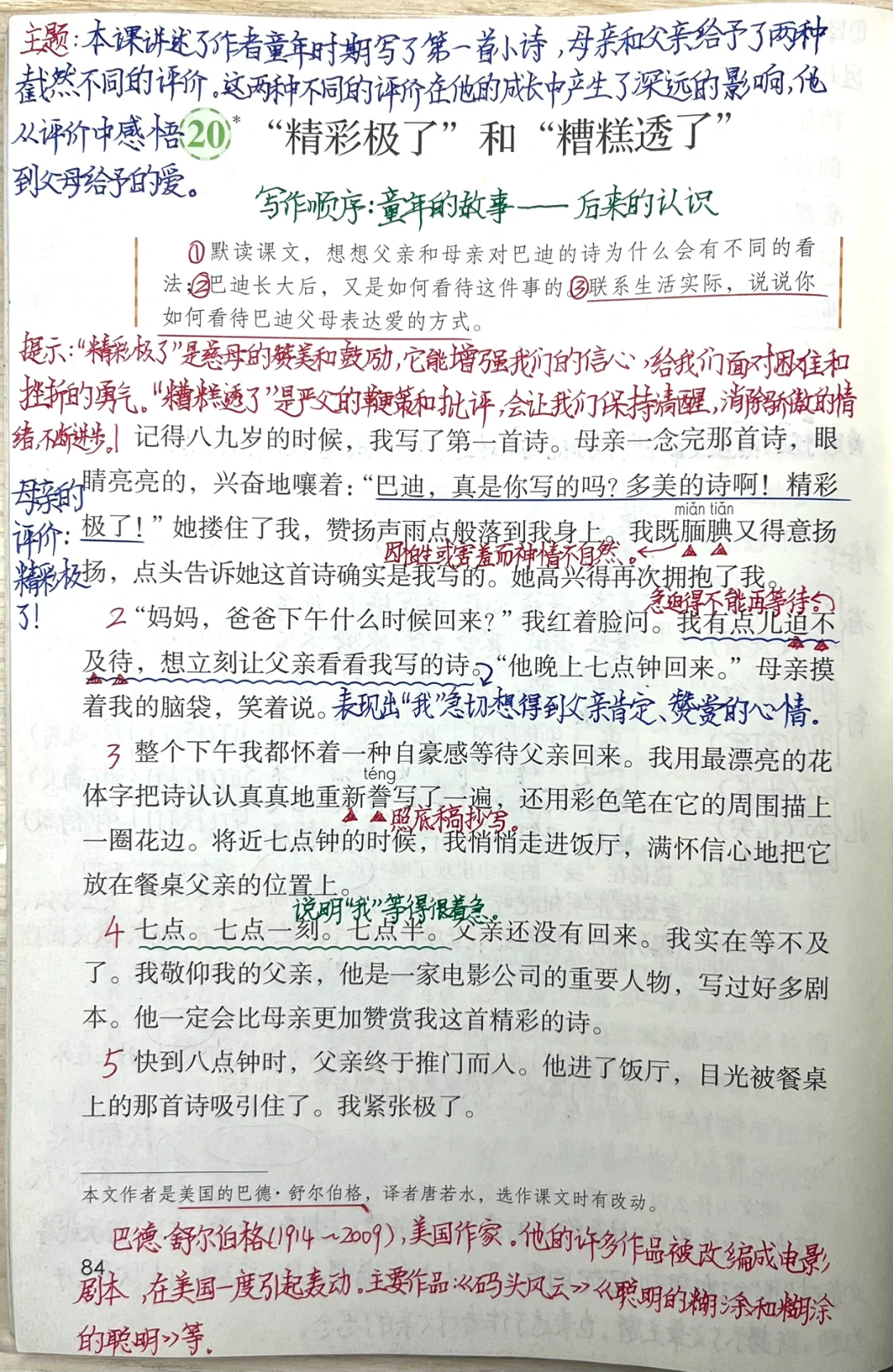 五上语文第20课《精彩极了和糟糕透了》笔记