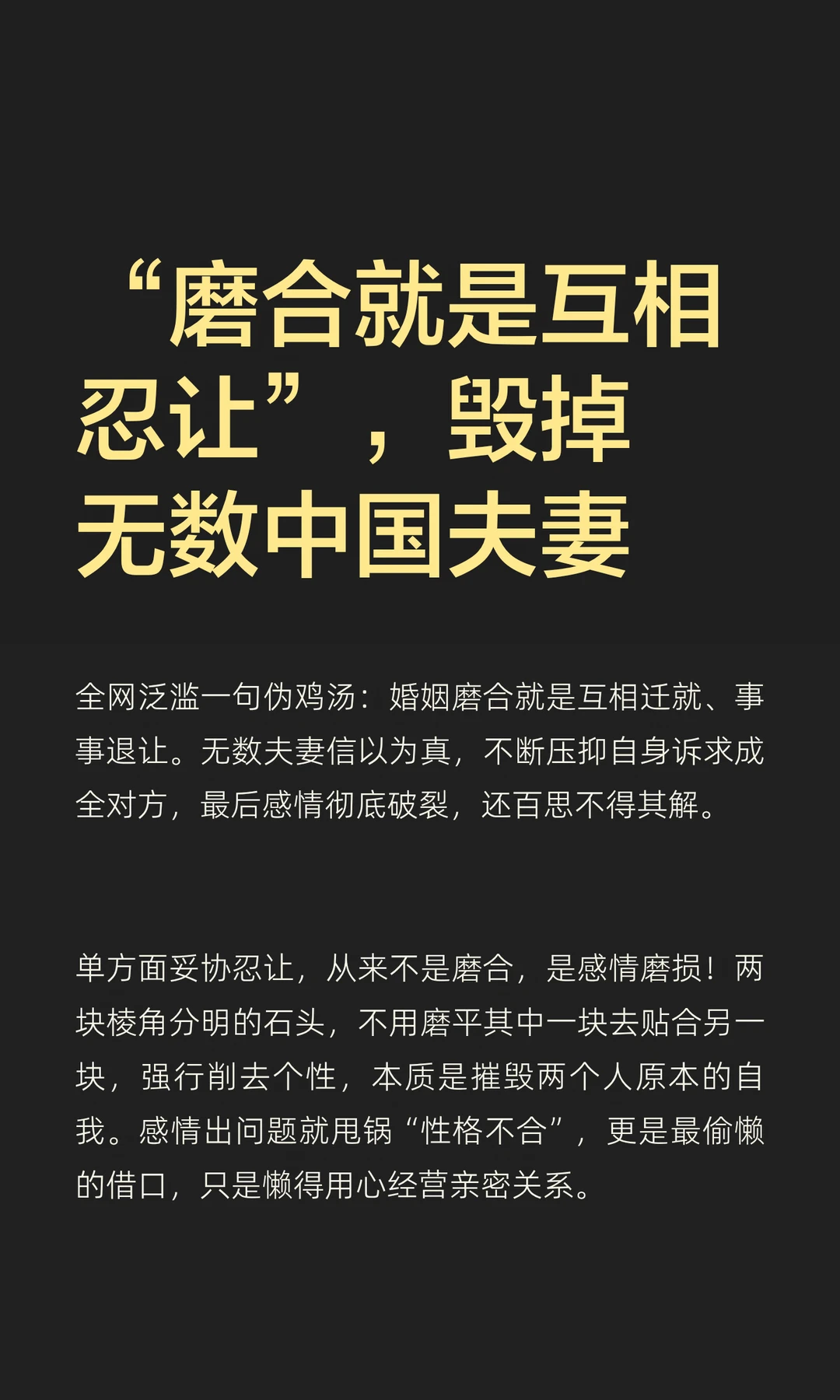 “磨合就是互相忍让”，毁掉无数中国夫妻