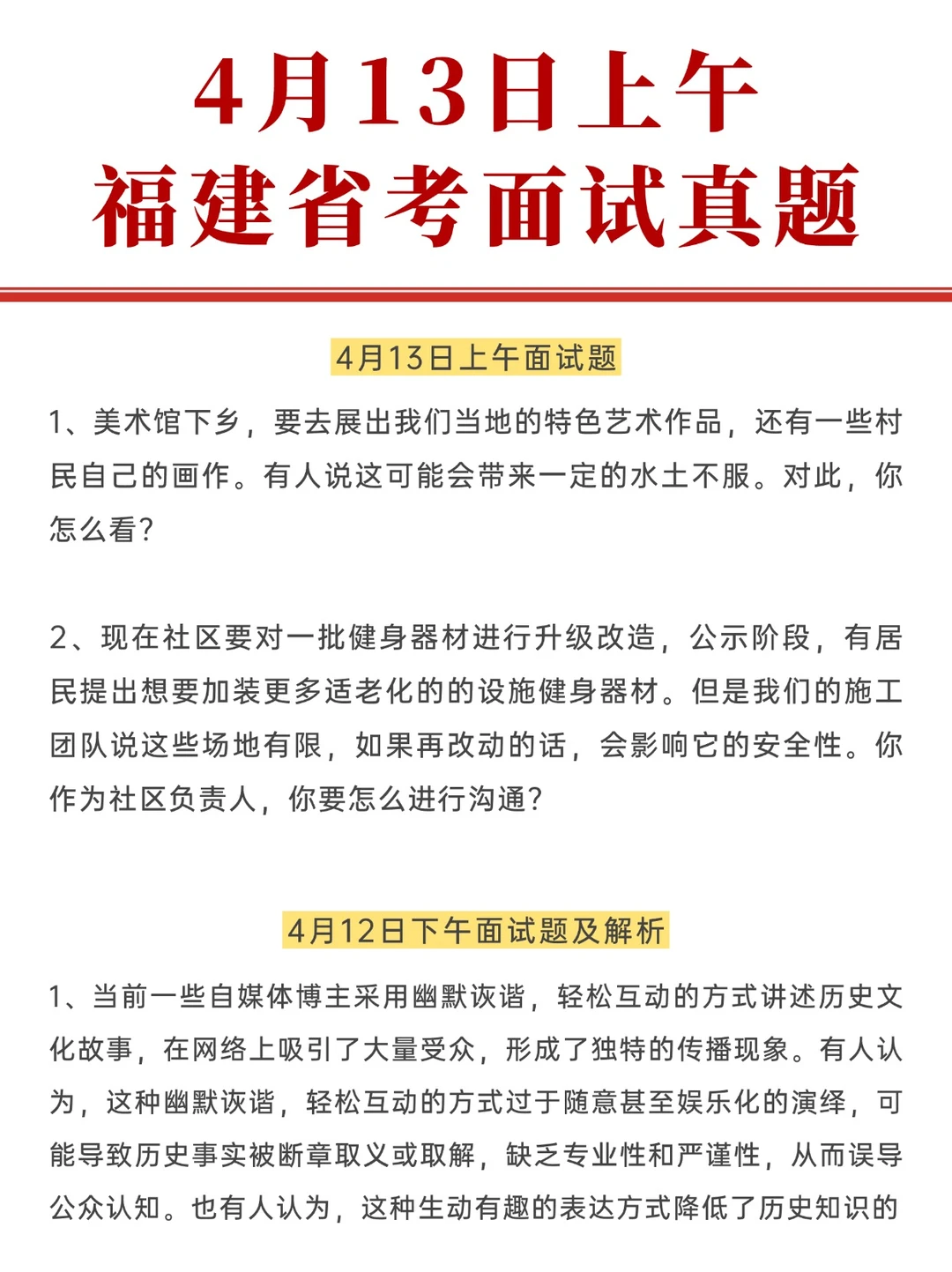 4.13福建省考面试真题已出，解析>>