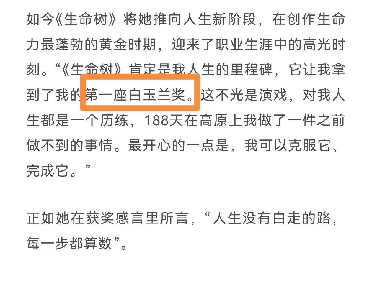 “我的第一座白玉兰奖”
杨紫未来还会有第二座、第三座白玉兰奖[努力]
大女主，野心家，不外如是[挤眼] ​