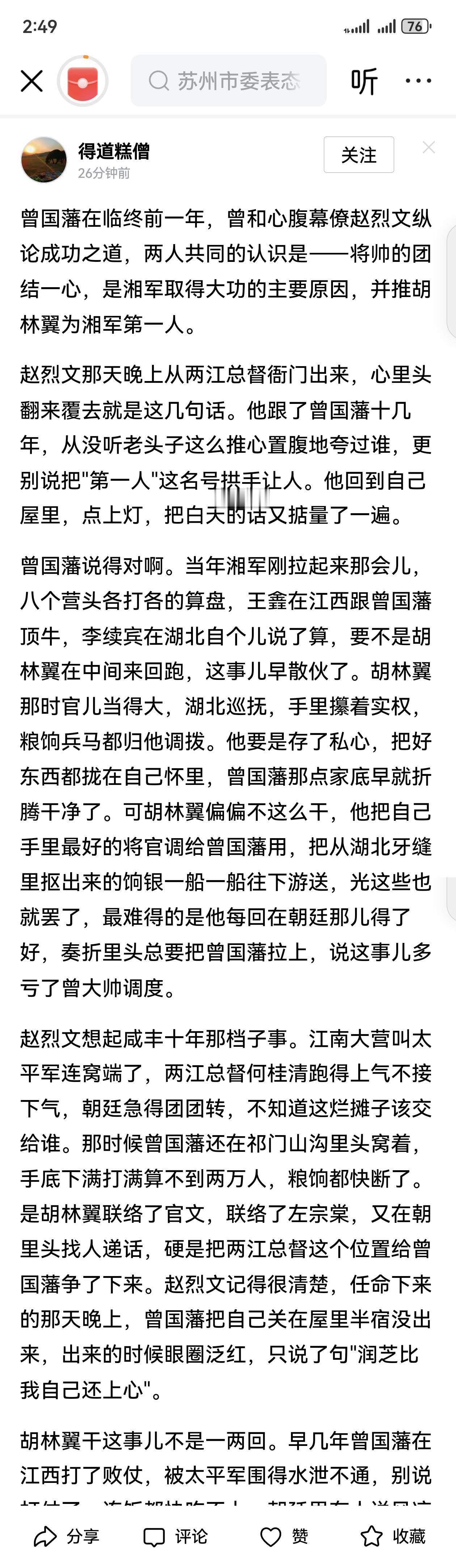 读完这段湘军往事，最深的感悟是：一个人能走多远，不仅看他自己多能扛，更要看有没有人愿意为他兜底。

曾国藩一生刚直，擅长做事，却不擅长周旋。若没有胡林翼在中间替他铺路、挡风、补台，湘军这盘散沙早就散了。胡林翼手里有权、有粮、有朝廷信任，却从不压曾国藩一头，反而把最好的将官、最急的饷银、最难得的机会，