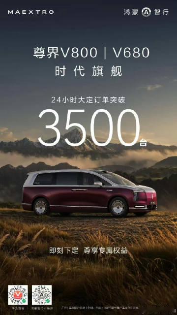 24小时，尊界大定3500台，享界订单量10300台。<br /><b...