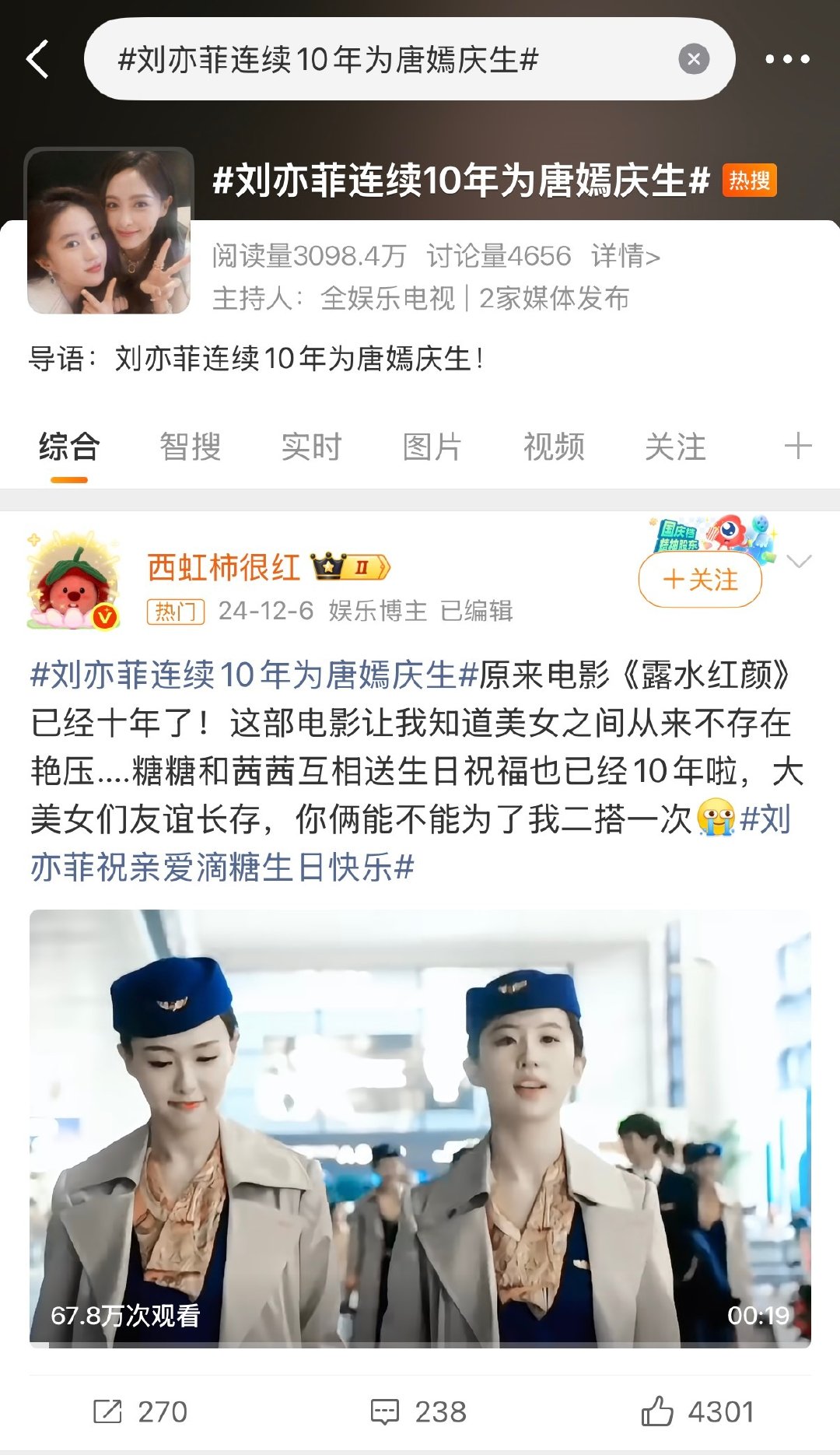 怎么没有刘亦菲连续11年祝福唐嫣生日呢，哦原来去年没祝福，结果唐嫣今年连续12年主动来祝福刘亦菲生日了[泪奔] 刚被科普19年21年和22年刘亦菲都没送唐嫣祝福哦 ​