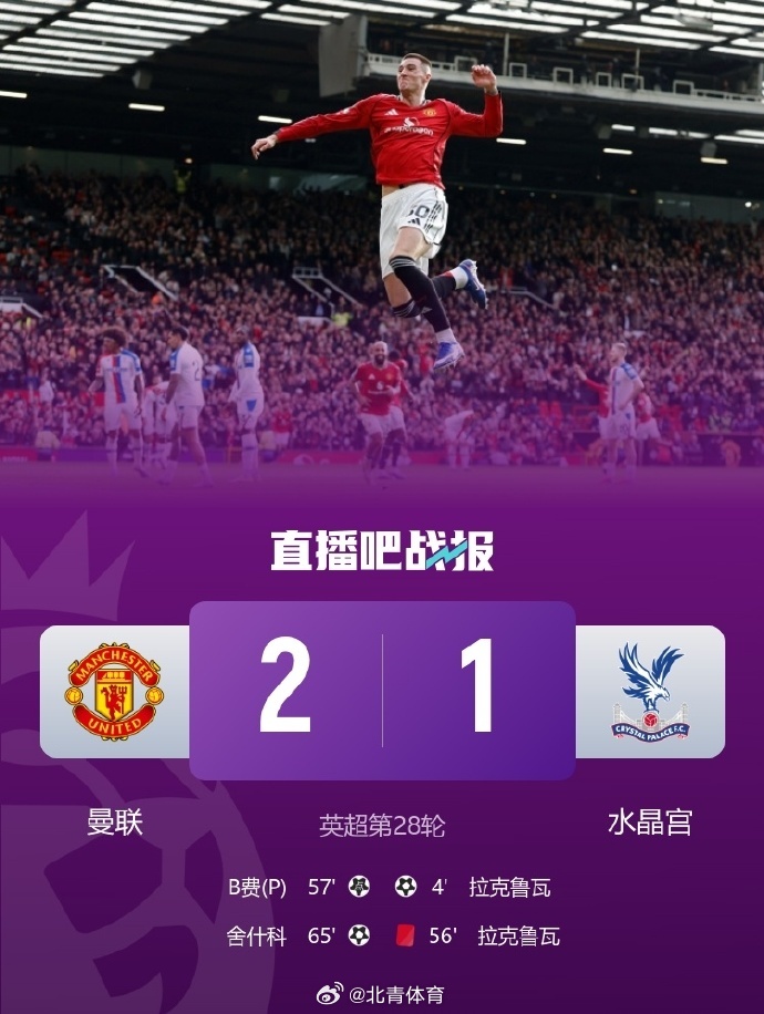 谢什科禁区内头球破门，曼联主场2比1反超比分 ​​​