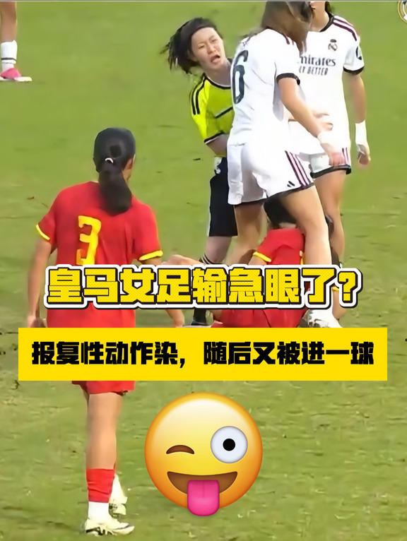 谁能说一下，这届中国U17女足为啥这么强啊