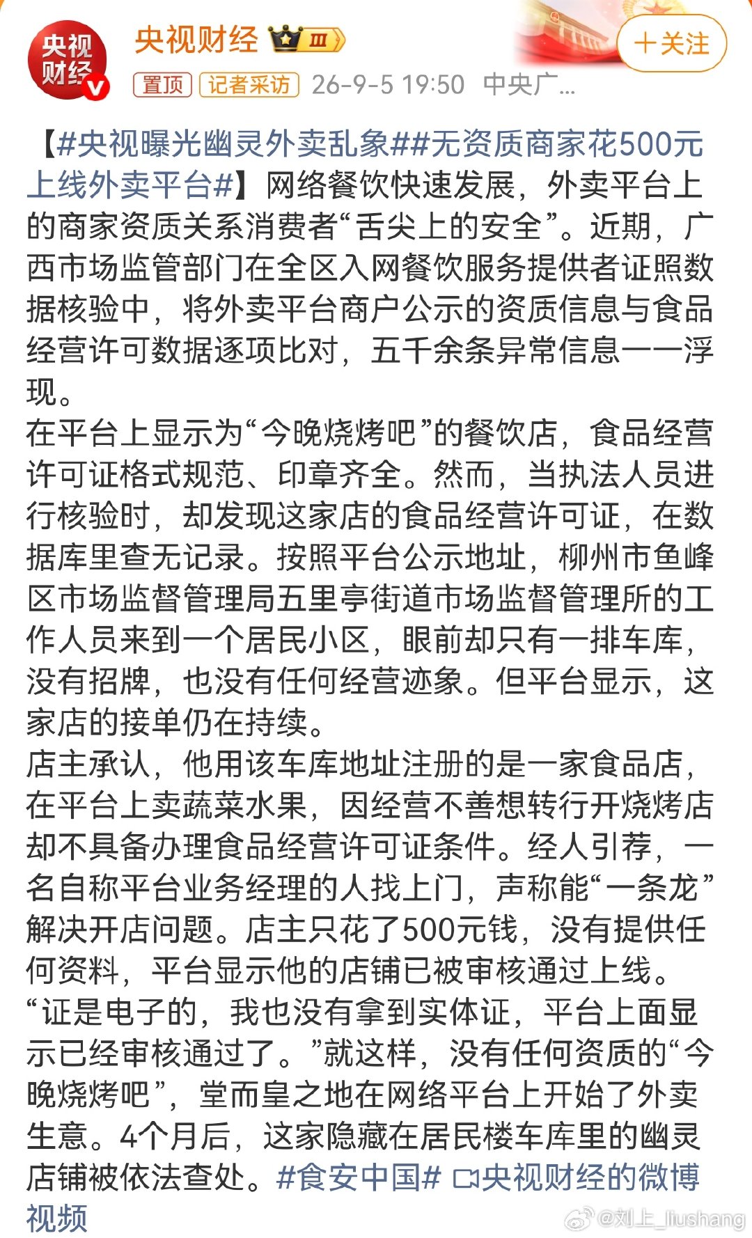 外卖平台大数据显然都能知道哪家是“幽灵”，只是平台忽视饮食安全而已 #央视曝光幽灵外卖乱象# ​