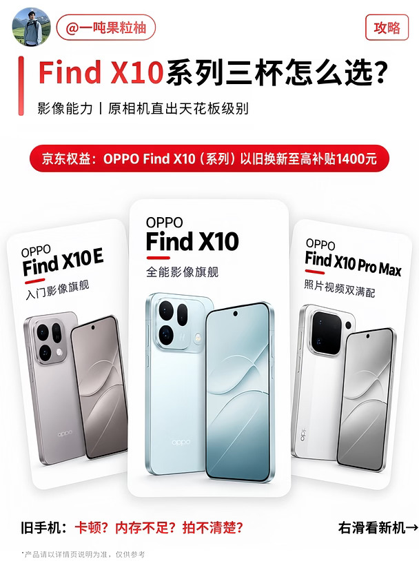 旧机卡到想换？OPPO Find X10系列换新思路