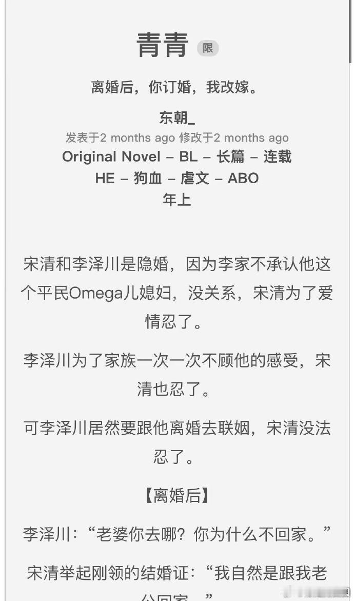 《青青》作者：东朝_  更97
苟雪风味离婚复婚文学！ ​​​
