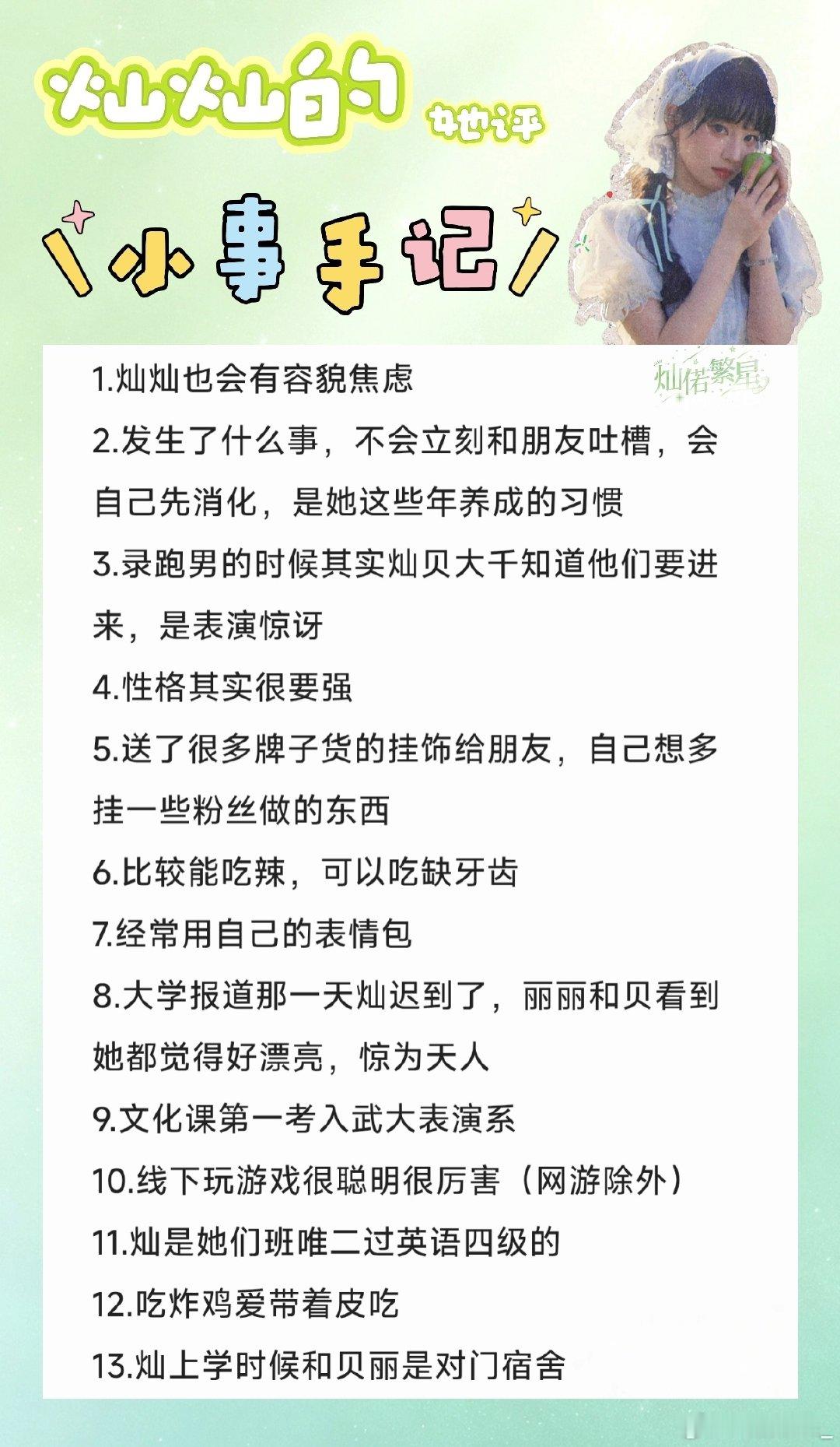 #黄灿灿[超话]# 她评｜灿灿的小事手记 （第一弹）收集那些我们不曾看到的小灿日常 
来源：贺贝直播、丽丽采访
#黄灿灿# 🐈#娱乐# ​