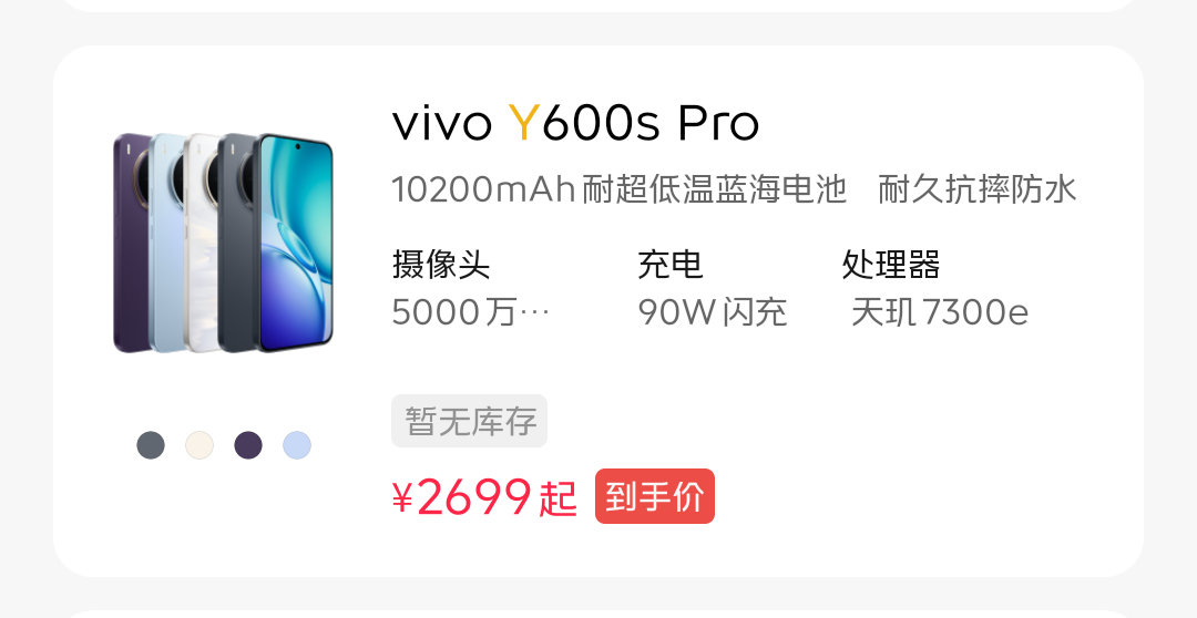 vivo y600s Pro，套娃机

#vivo手机##数码##新机来了# ​
