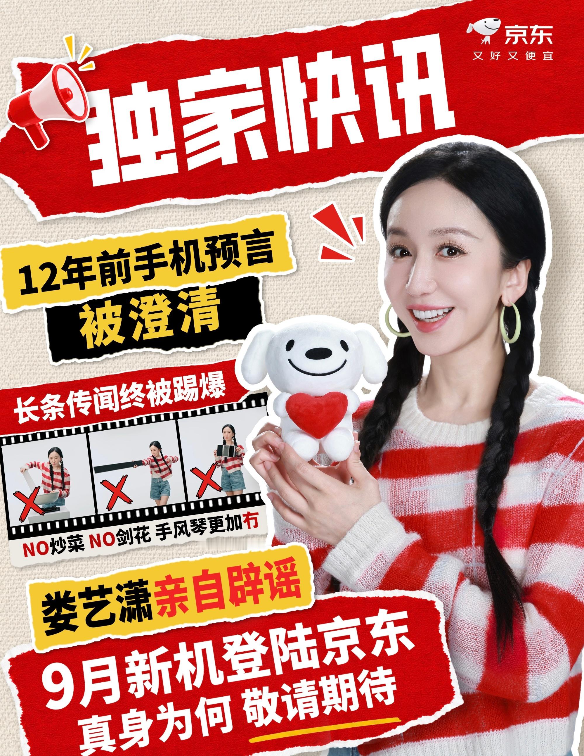 昨晚苹果发布会完本来大家都准备好看iPhone 18，结果发布会直接上了首款折叠iPhone Duo，iPhone 18 Pro也来了，唯独当年因为《爱情公寓》当年留下的iPhone18还在等，所有人还在问“娄艺潇的18什么时候来？”京东已经先一步把娄艺潇和iPhone 18安排上了！只能说京东这次是真的会预判，谁看了不说一句爷 ​