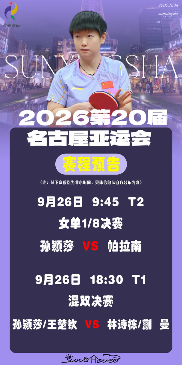 9月26日赛事预告