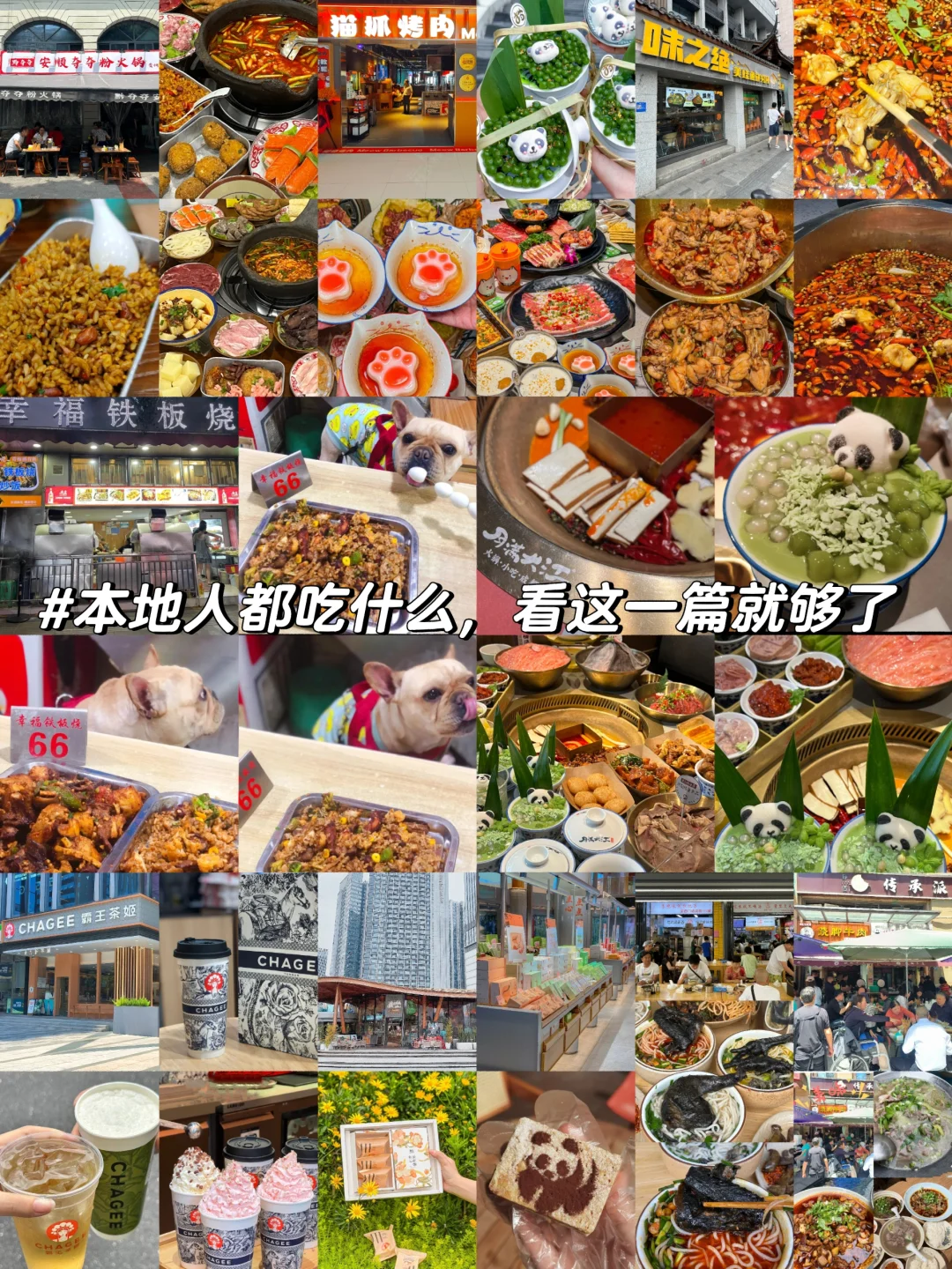 都在问成都本地人吃什么，码住这一篇就够了